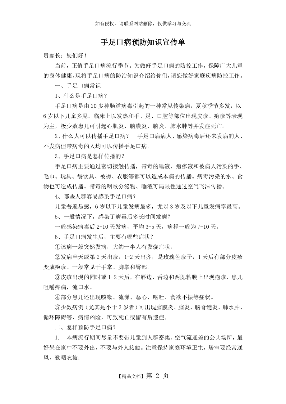 最新手足口病预防知识宣传单.doc_第2页