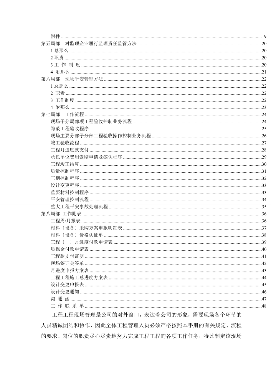 房地产公司(工程部)现场管理手册.doc_第2页