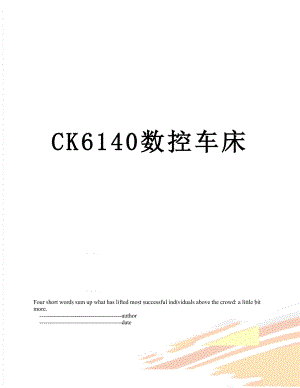 最新CK6140数控车床.doc