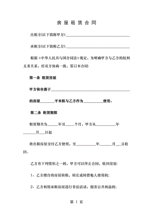 新版个人房屋租赁合同范本word下载.docx