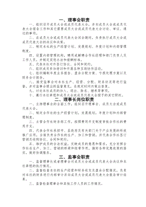 农村合作社管理制度.docx