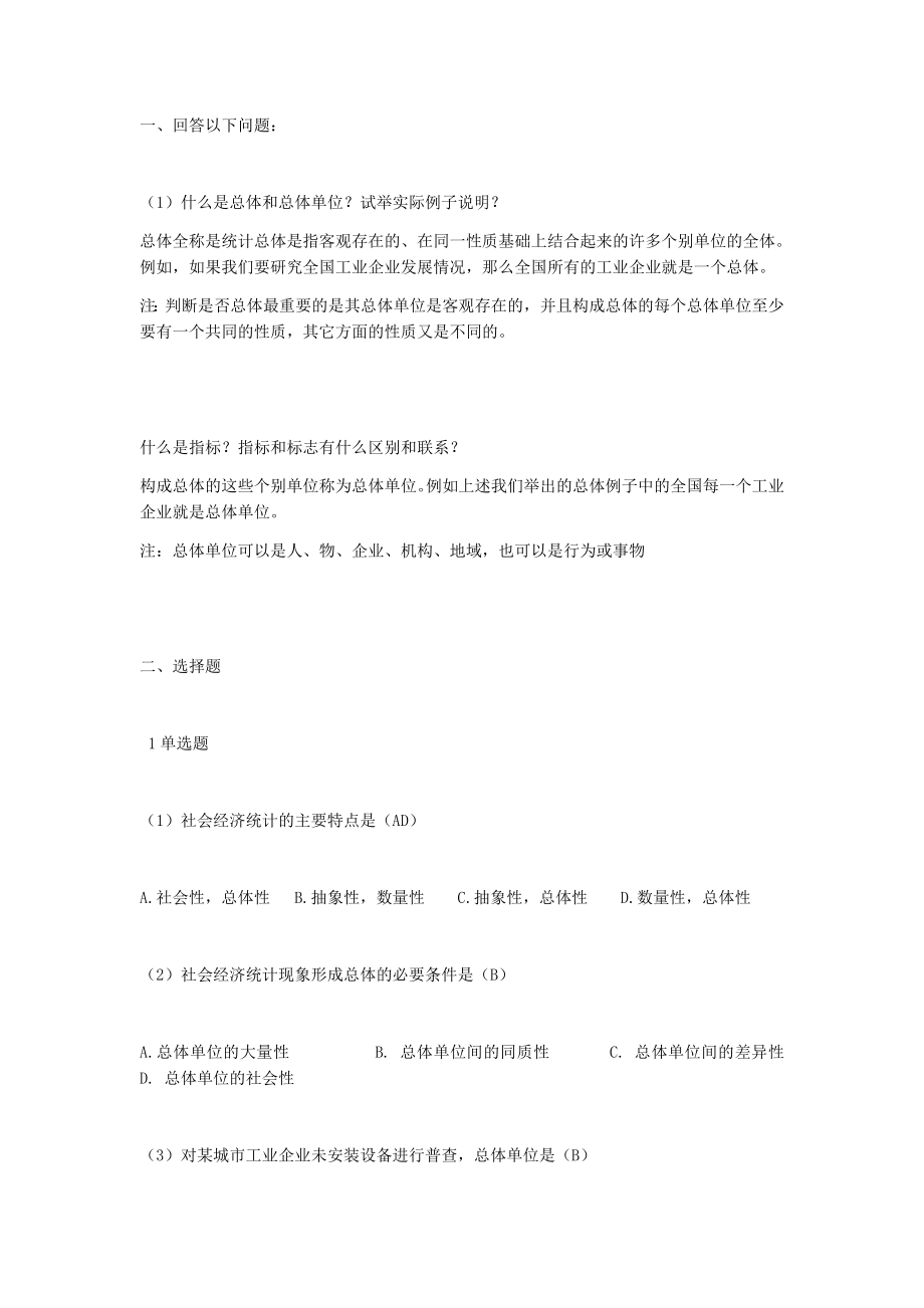 南昌大学统计学复习资料.doc_第1页