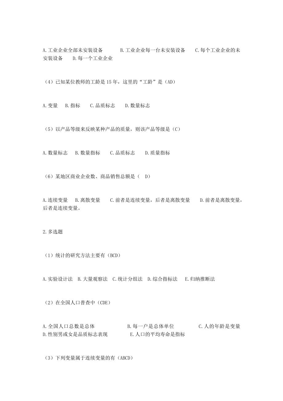 南昌大学统计学复习资料.doc_第2页