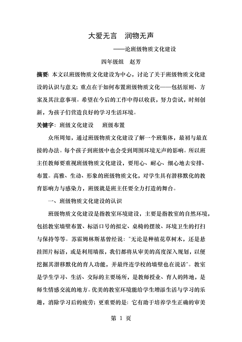 论班级物质文化建设.doc_第1页