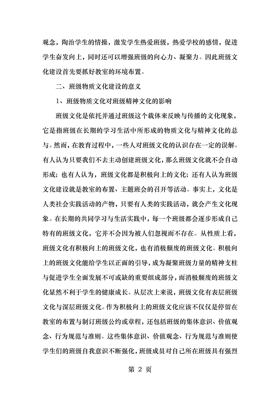 论班级物质文化建设.doc_第2页