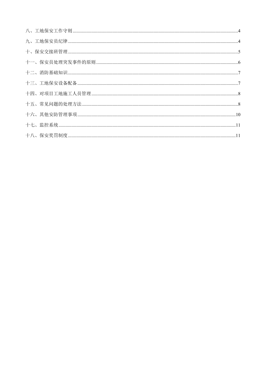 安保管理制度与应急预案.doc_第2页