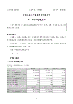 长荣股份：2022年一季度报告.PDF