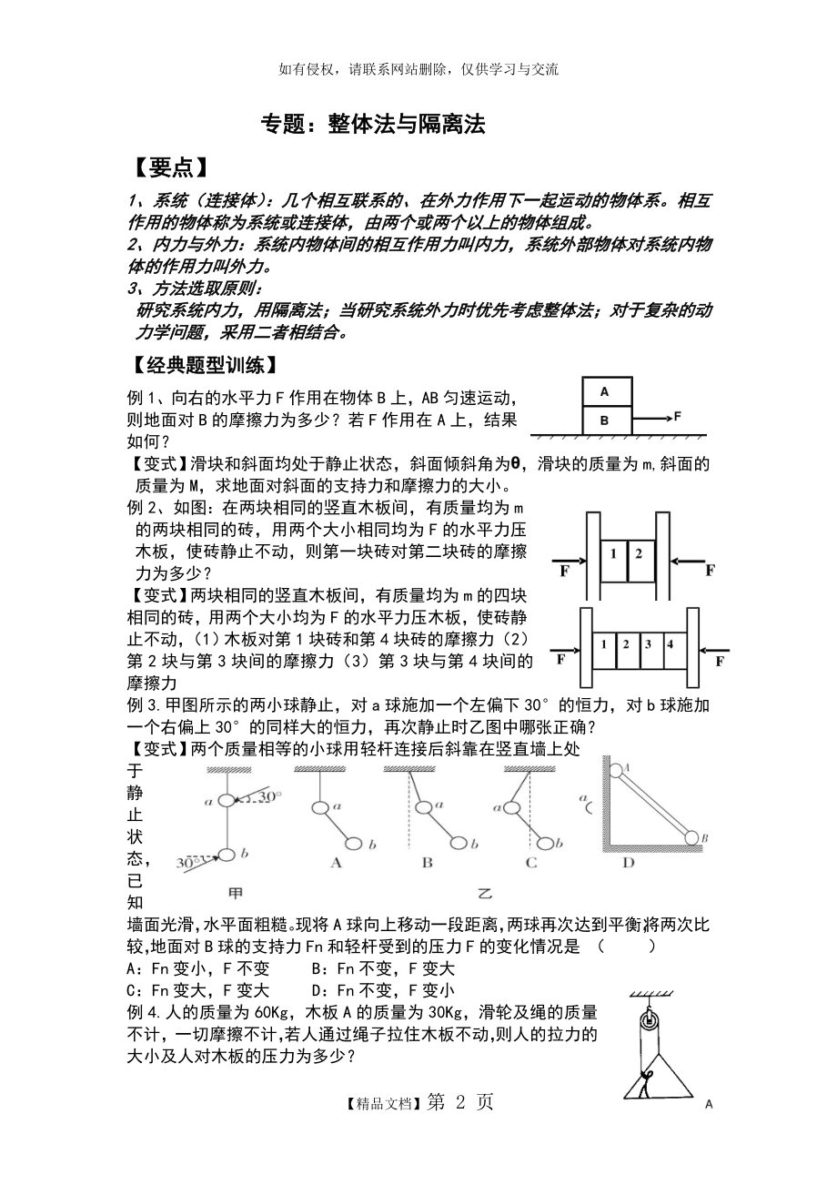 整体法与隔离法(绝对经典).doc_第2页