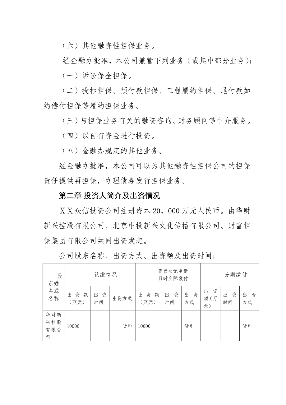 投资担保有限公司可行性研究报告.doc_第2页