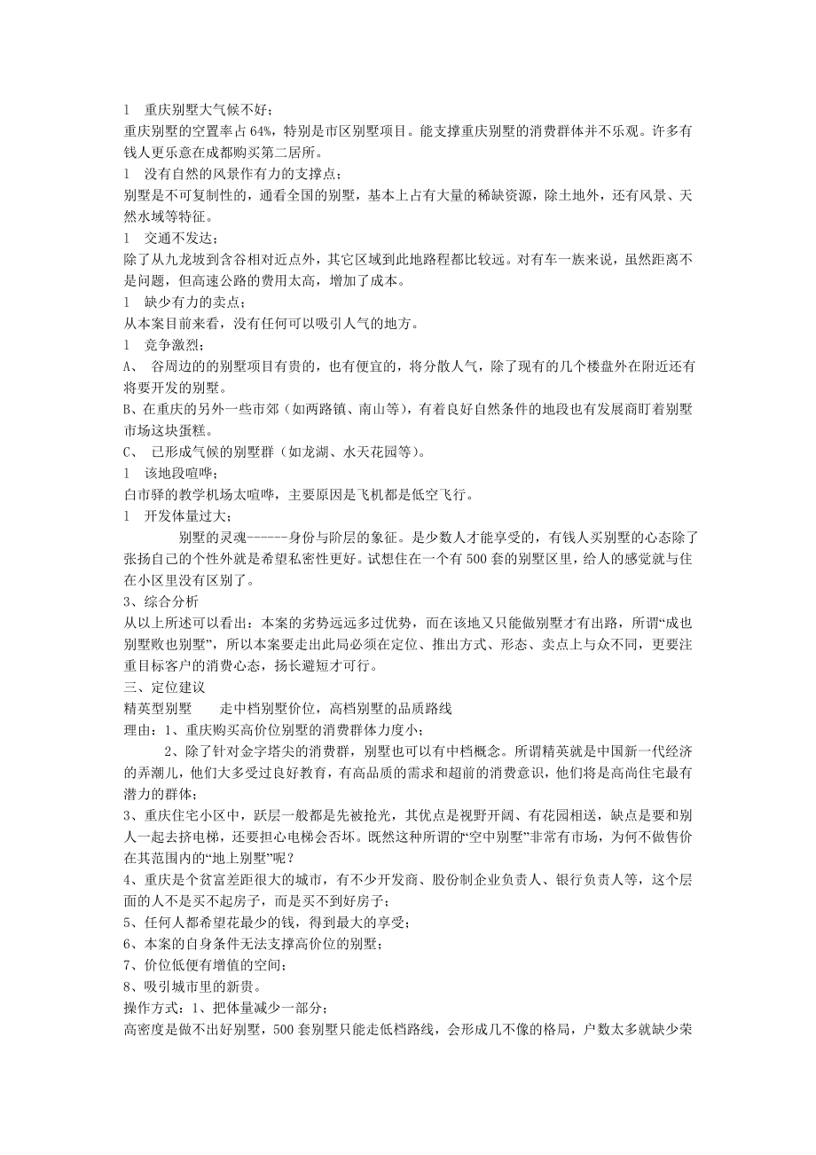 XX别墅项目策划方案初案.doc_第2页