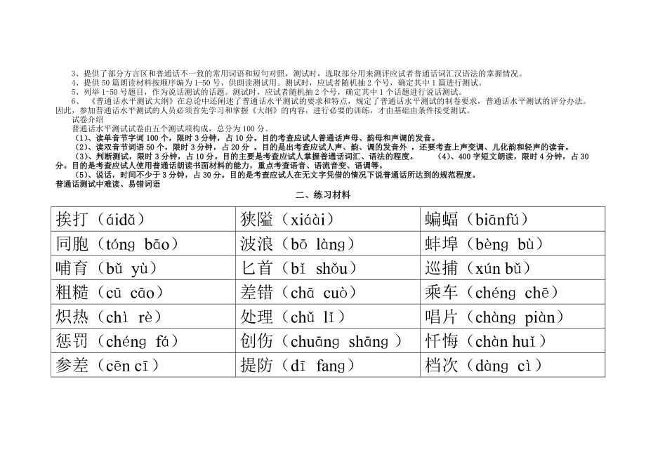 22012013年普通话等级考试必备资料规则练习材料试题3.doc_第2页