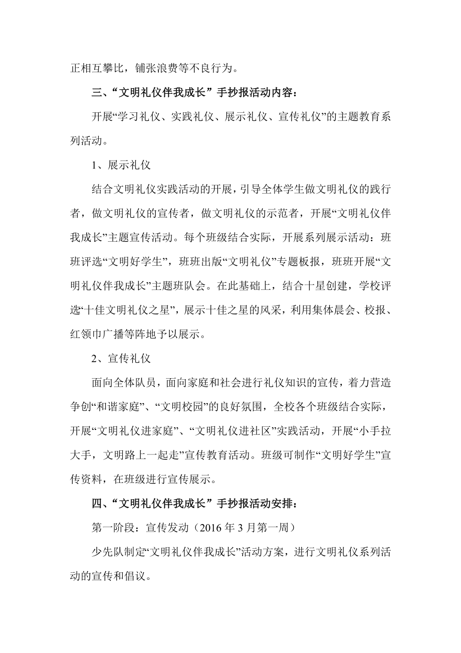 手抄报评比活动方案1.doc_第2页