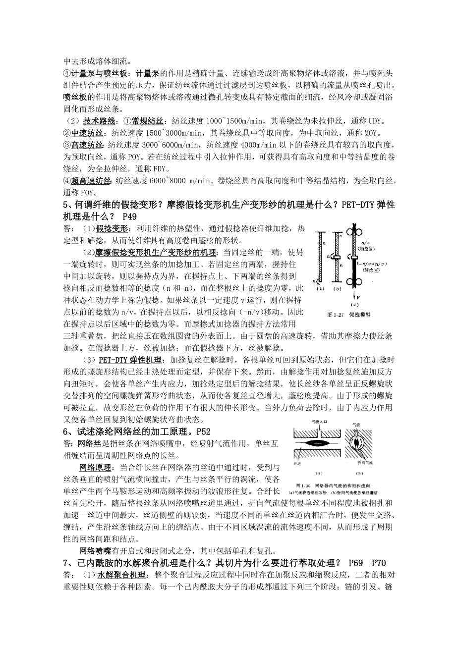 2017年高分子材料加工工艺学I复习题及答案.doc_第2页