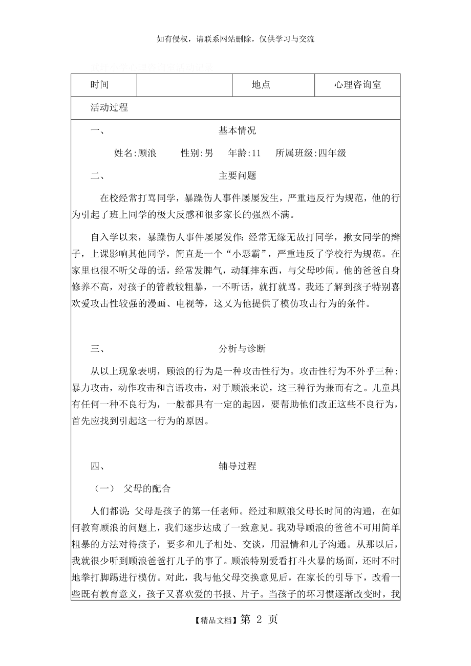 心理咨询室活动记录文本.doc_第2页