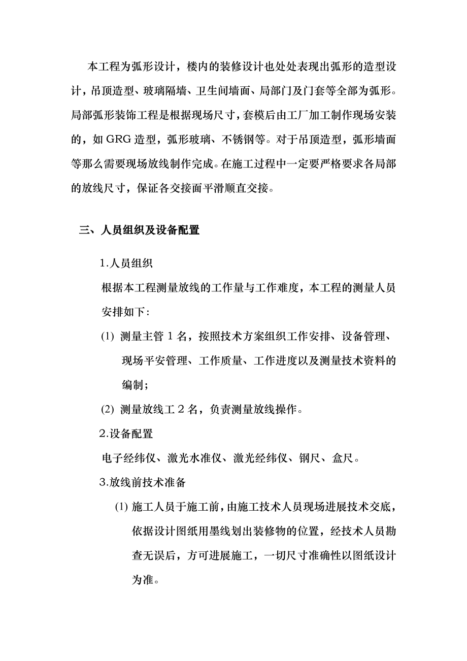 装修施工放线方案.doc_第2页