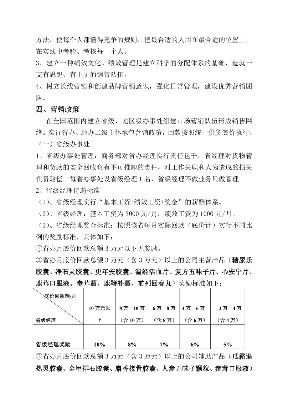 东丰药业商务部2012年营销方案.doc_第2页