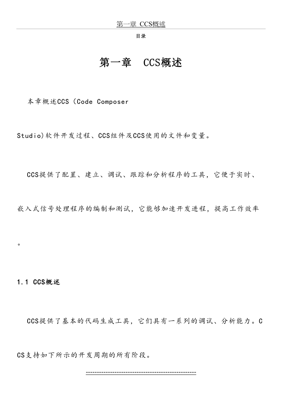 最新CCS教程资料.doc_第2页