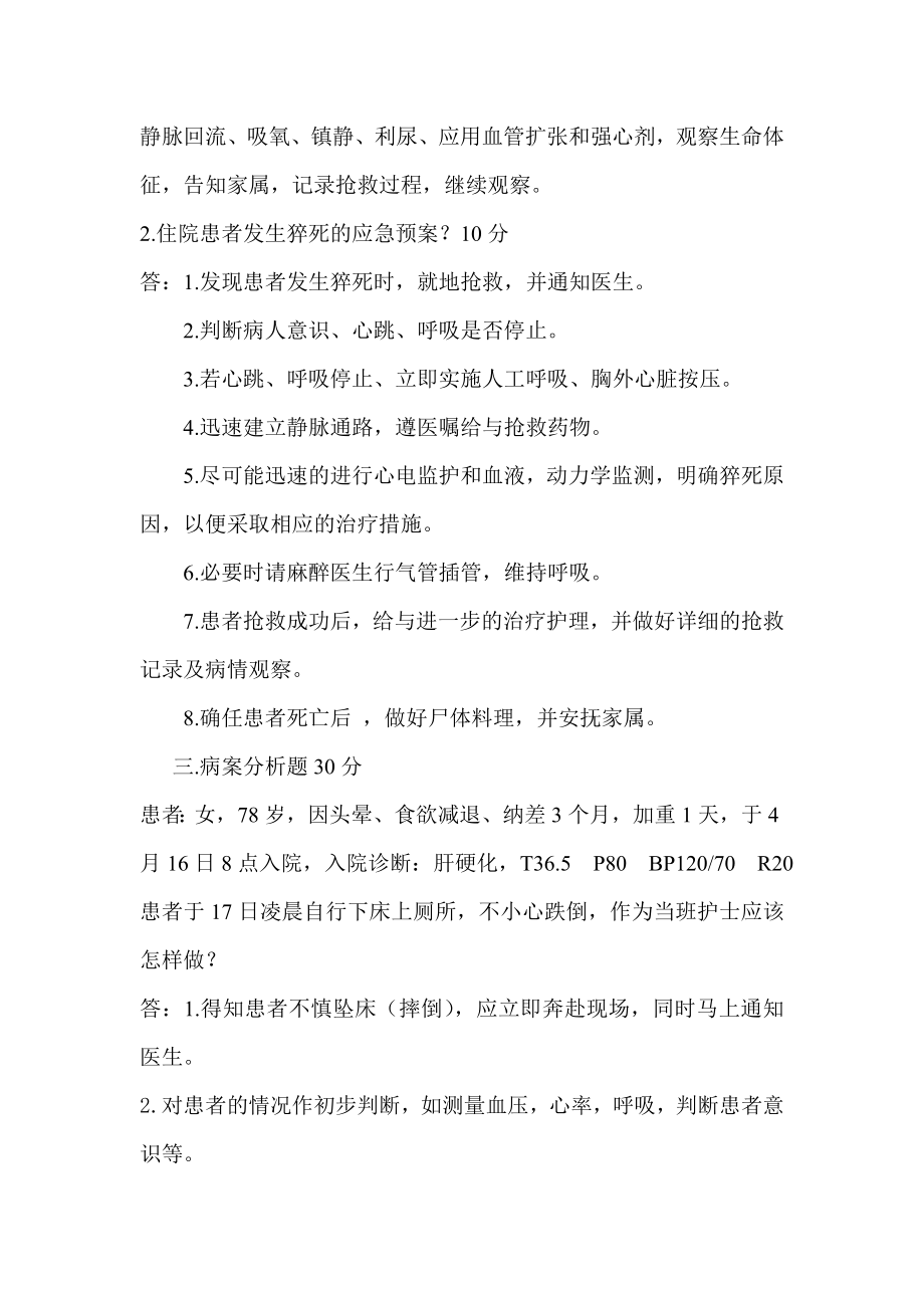 护理应急预案考试题.doc_第2页