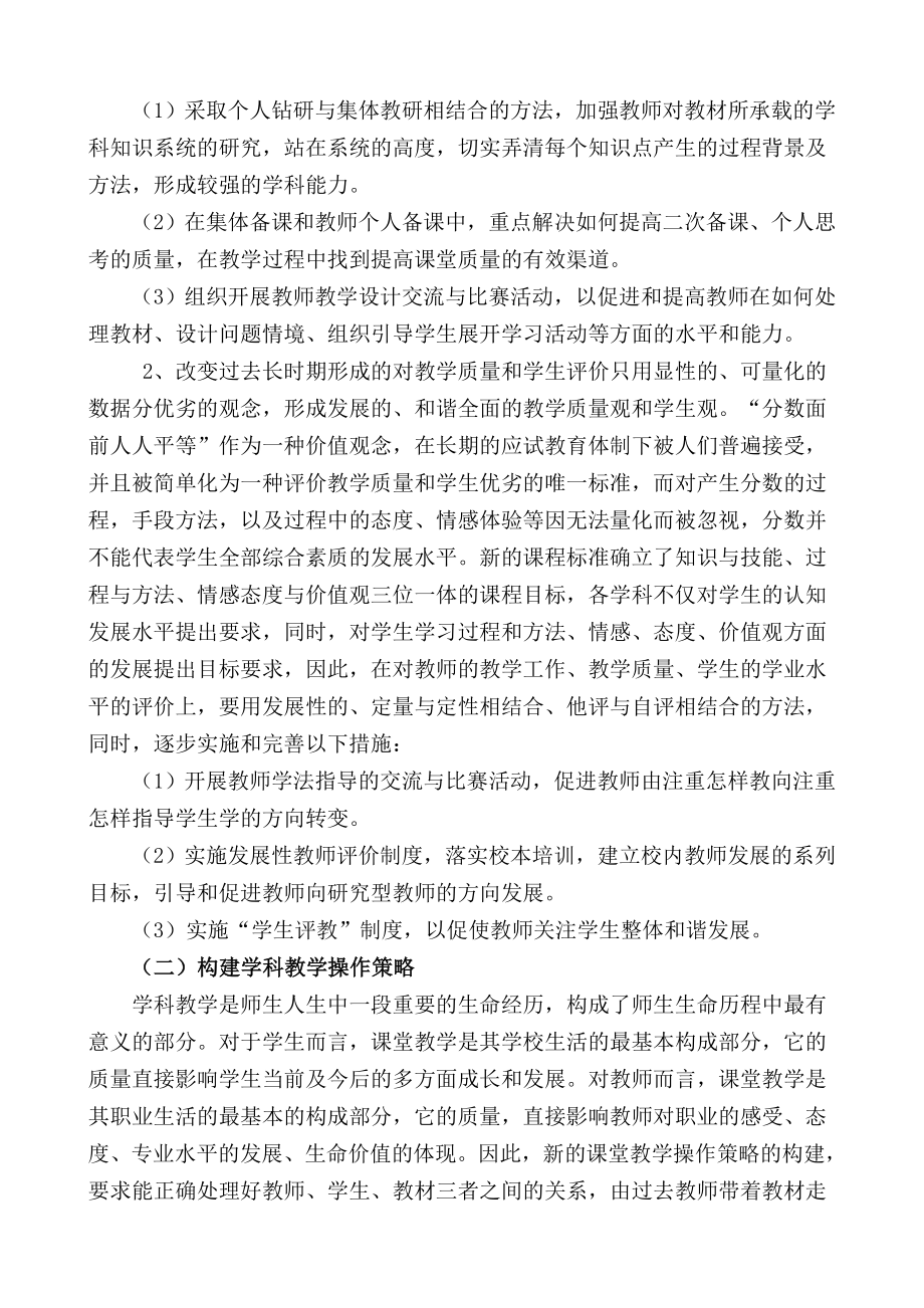 新课程改革方案定稿.doc_第2页