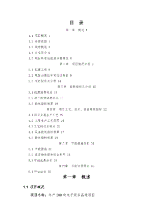 年产200吨电子级多晶硅项目可行性研究报告.doc