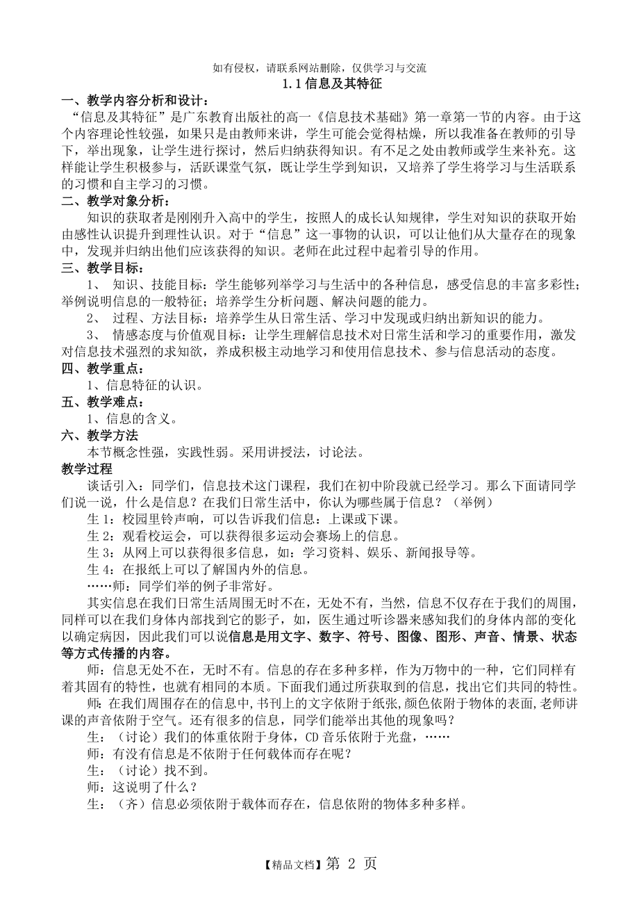 必修]信息技术基础完整版教案(粤教版).doc_第2页