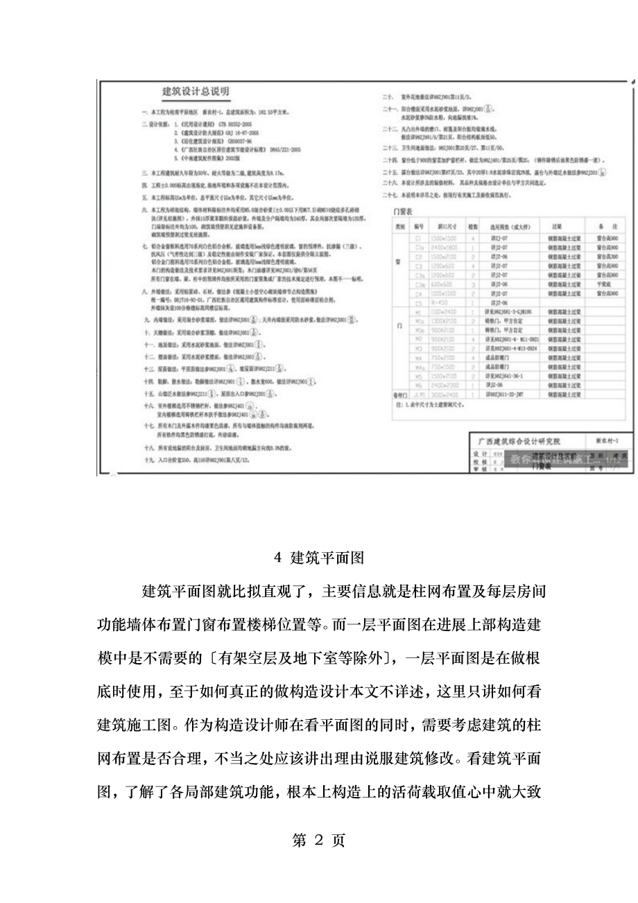 教你看懂建筑施工图及费用签证的填写技巧.doc_第2页