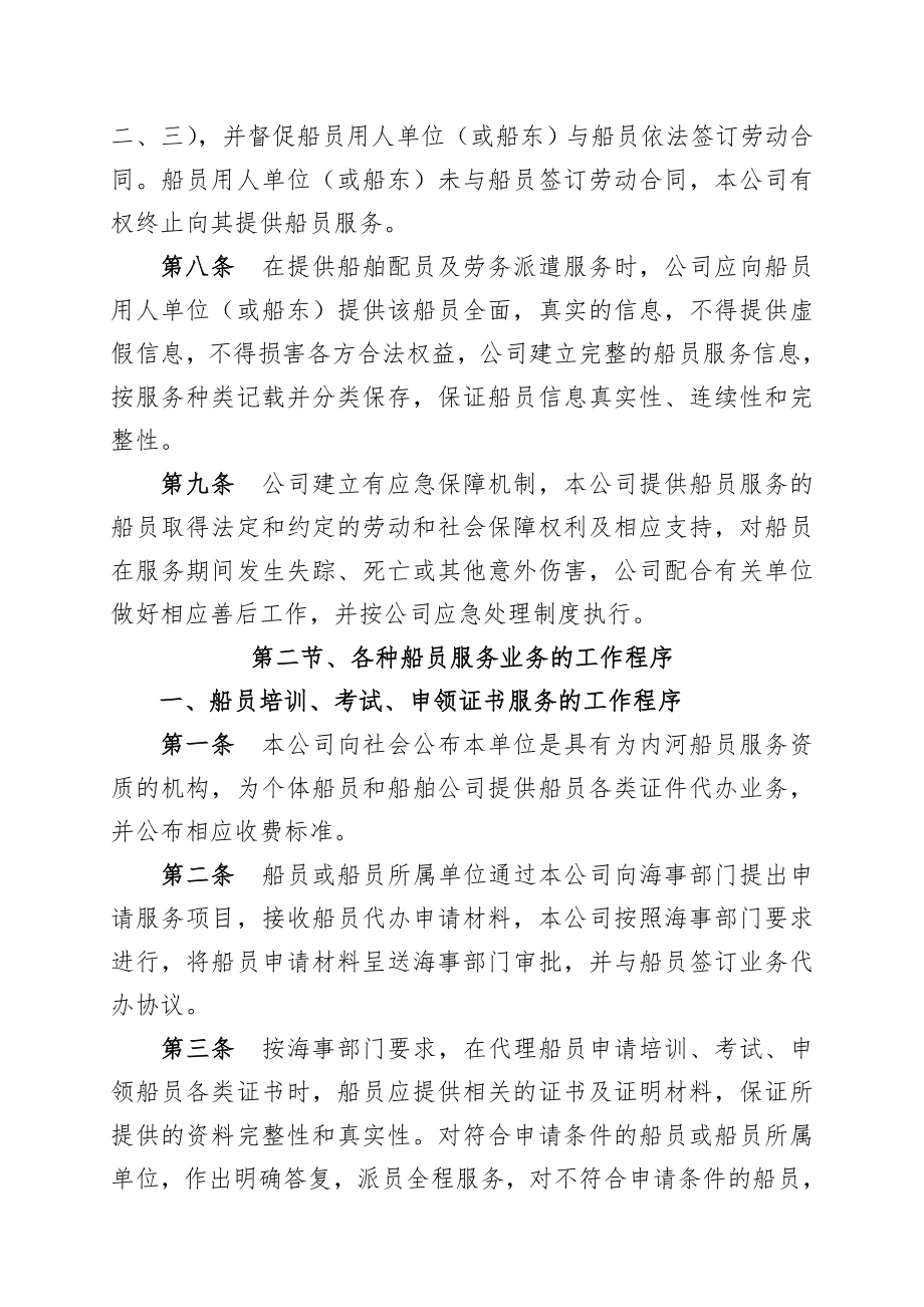 船员服务质量管理制度.doc_第2页