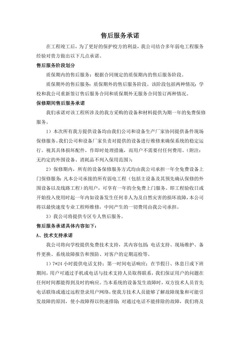 1售后服务方案.doc_第1页