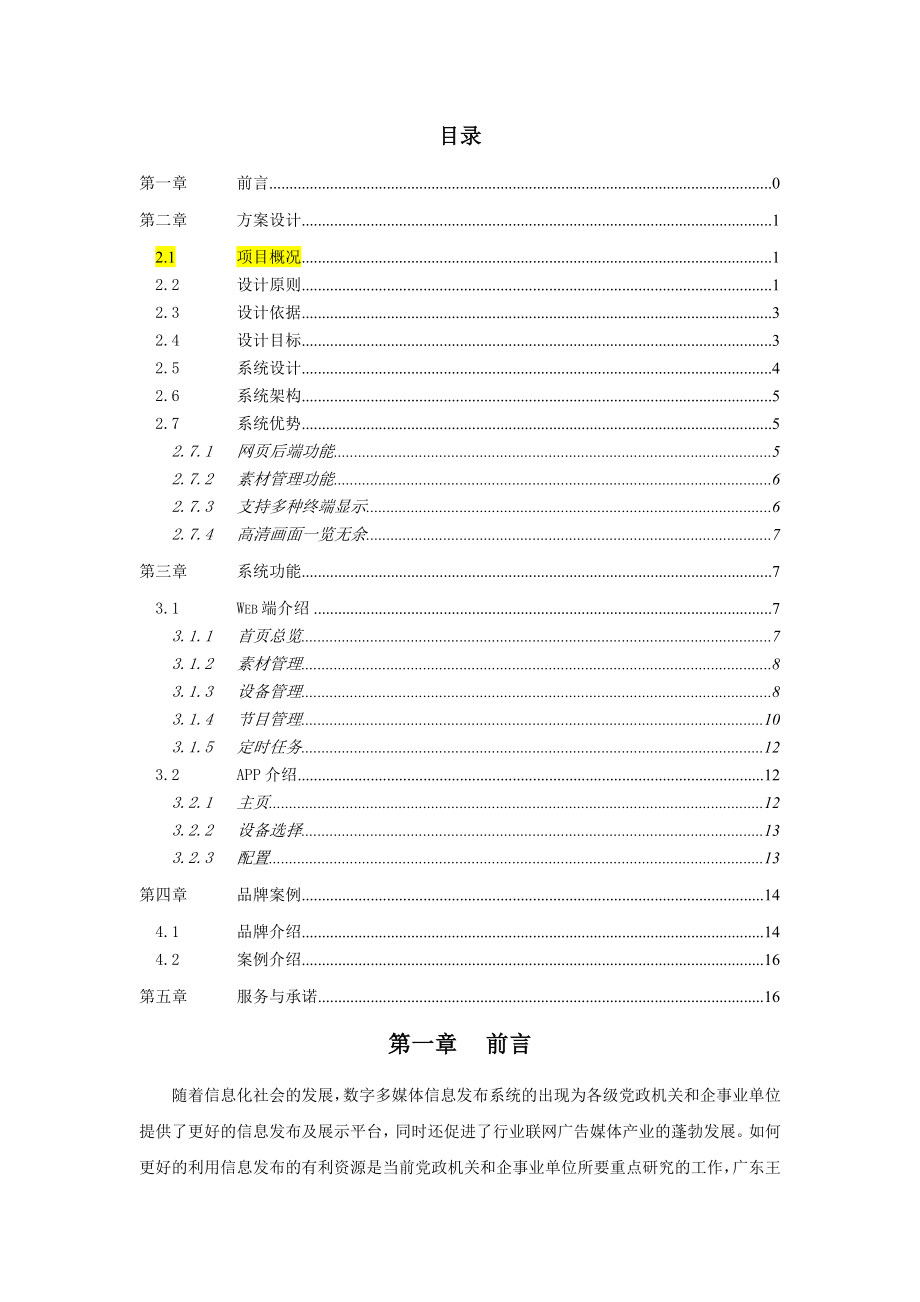 ITC信息发布系统解决方案说明书.docx_第2页