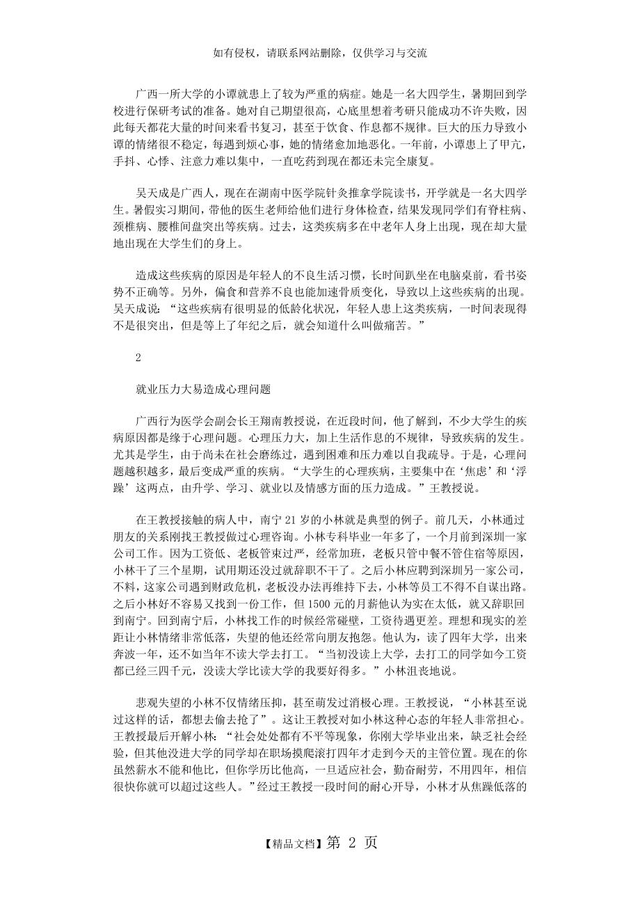 当代大学生常见疾病及其预防.doc_第2页