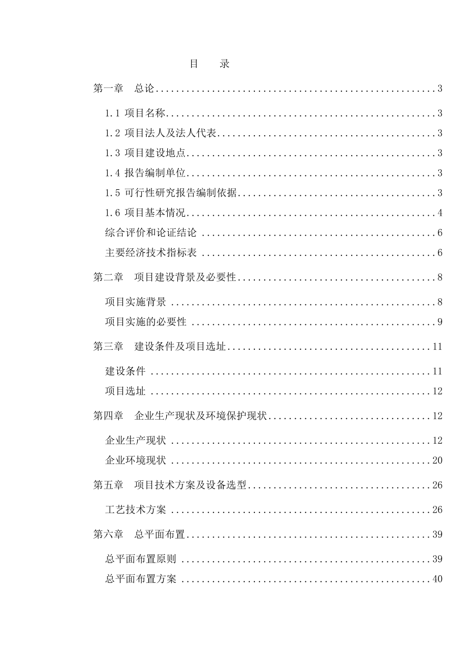 6万只蛋鸡养殖建设项目可行性研究报告.doc_第2页