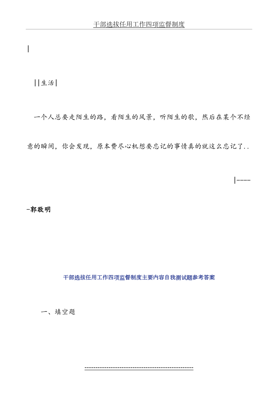 最新Cfdzft干部选拔任用工作四项监督制度考试题参考答案.doc_第2页