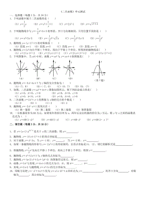 新人教版九年级数学上册二次函数测试题二.doc