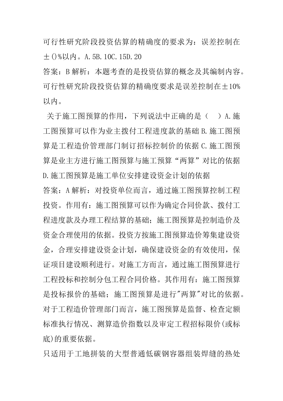 21年二级造价工程师经典例题5篇.docx_第2页