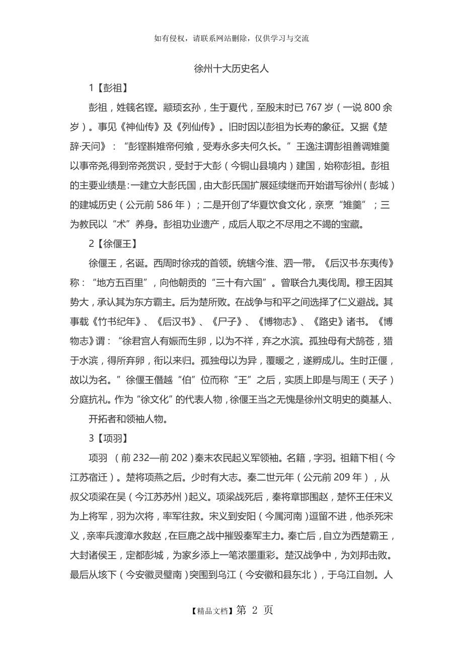 徐州十大历史名人.doc_第2页