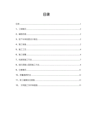 地下车库地面施工方案金刚砂.docx