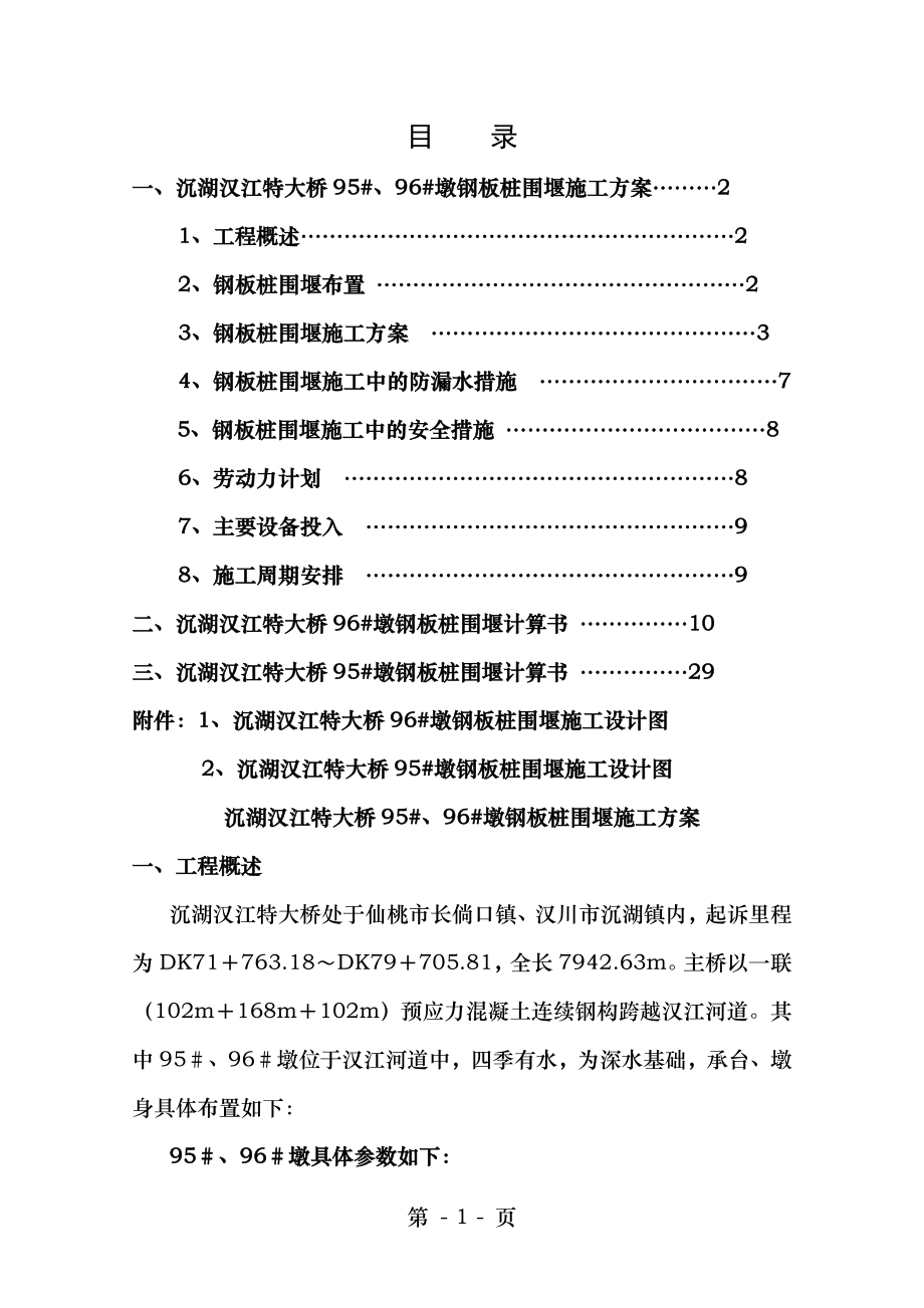 钢板桩围堰施工设计.doc_第1页