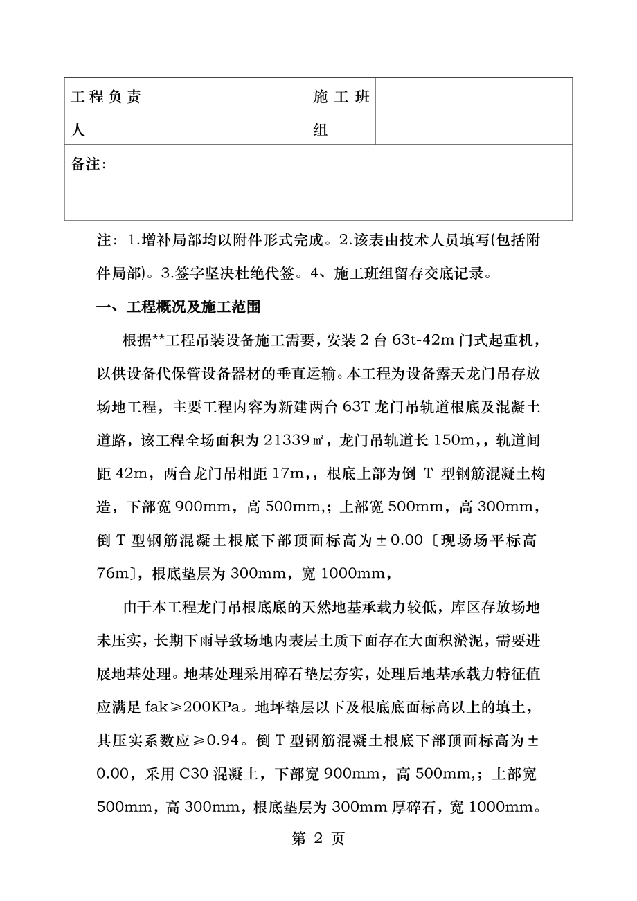 龙门吊轨道基础施工技术交底.doc_第2页