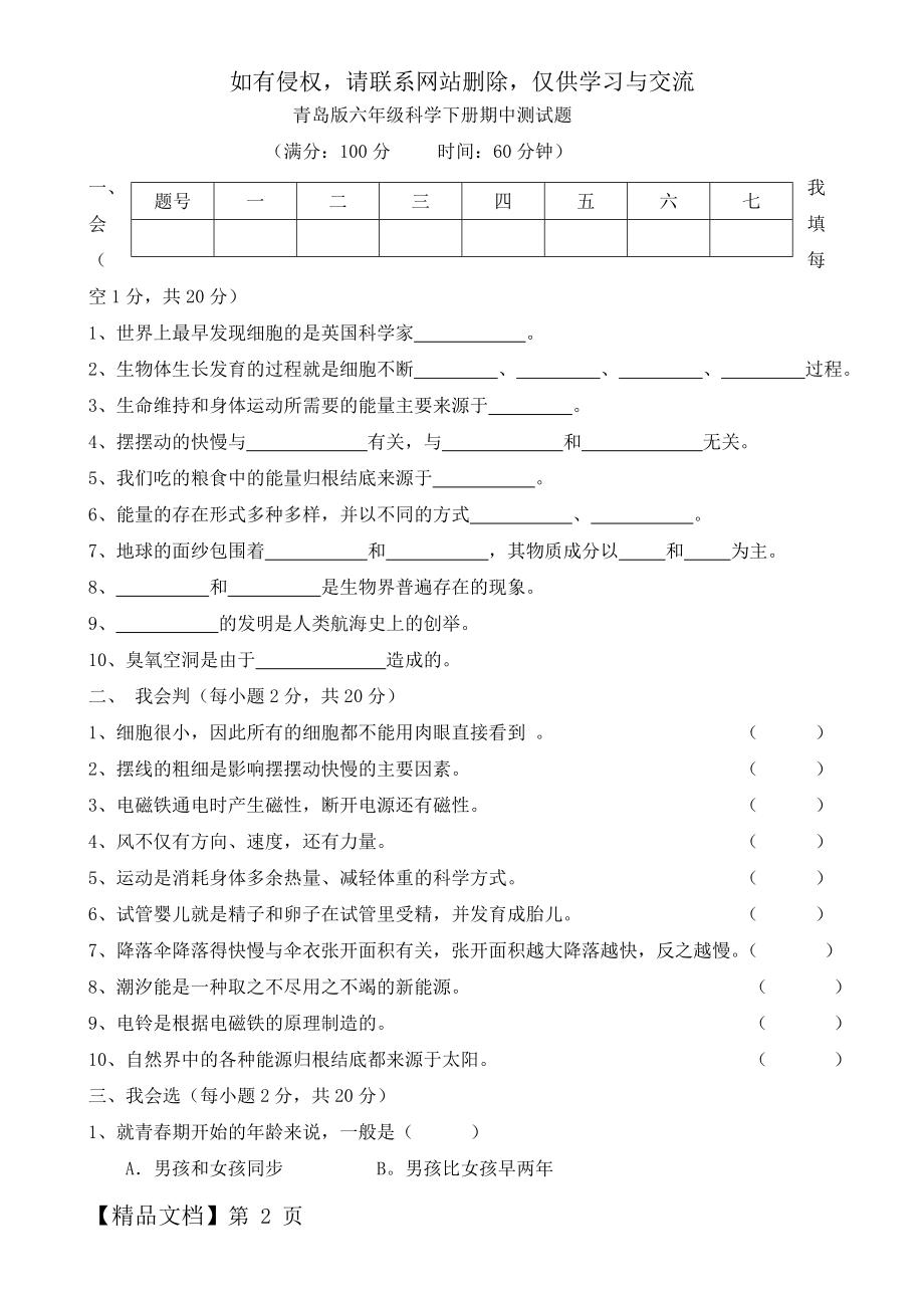 青岛版六年级科学下册期中测试题及答案.doc_第2页