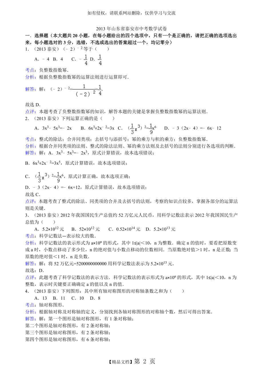 年泰安市中考数学试卷及答案(word解析版).doc_第2页