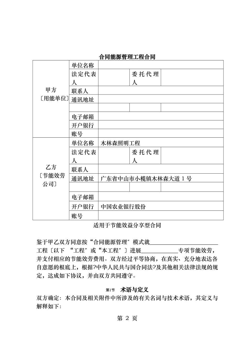 节能照明工程改造合同.doc_第2页