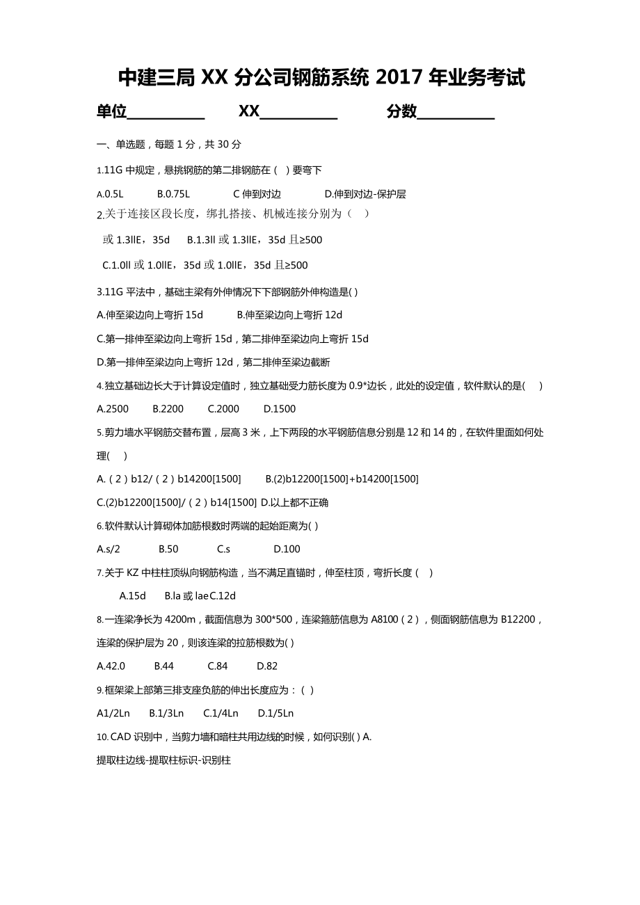 16G101钢筋考试试题[卷].docx_第1页