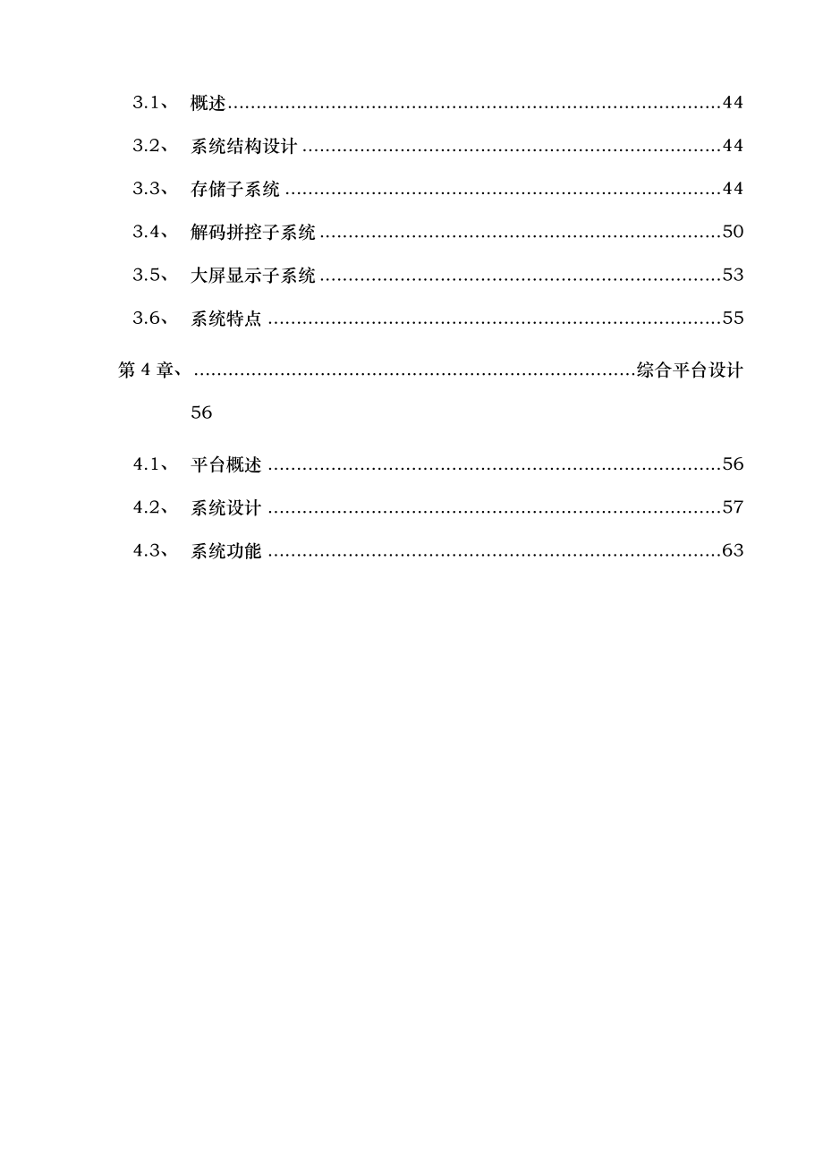 2017智慧工业园区综合安防解决方案.doc_第2页