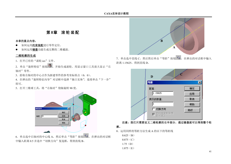 最新caxa实体设计培训资料9-13章(免费共享).doc_第1页