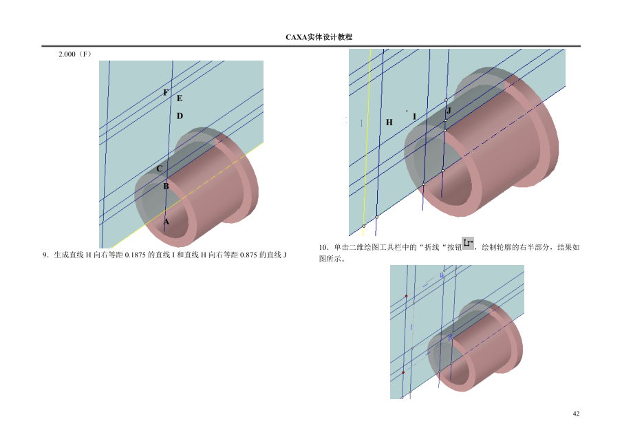 最新caxa实体设计培训资料9-13章(免费共享).doc_第2页