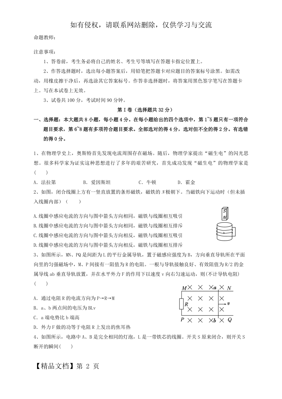 高二物理下学期期末联考试题-(8).doc_第2页