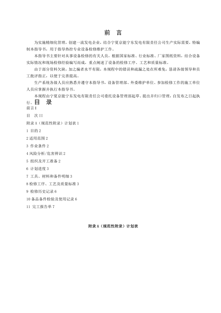 DEH主汽门调门控制回路检修、调试作业指导书.doc_第2页