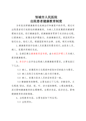 出院患者健康教育制度修订.docx