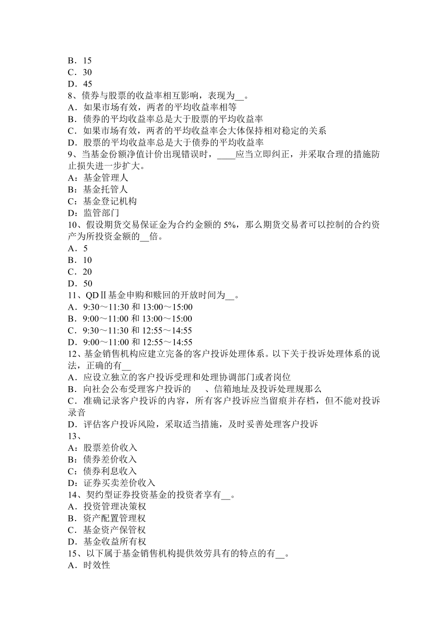 2016年河南省基金从业指导金融衍生工具的发展考试试卷.docx_第2页