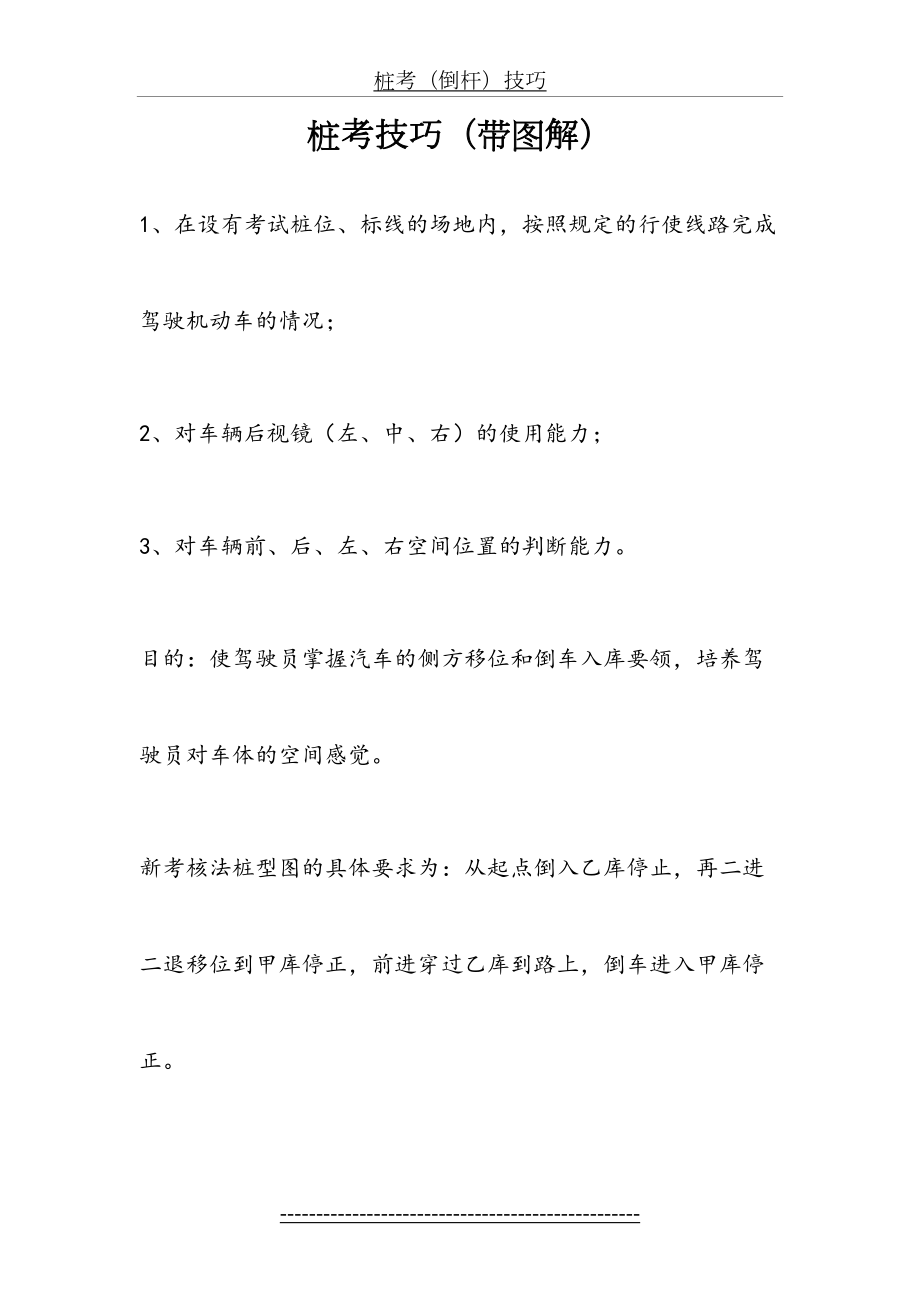 最新C1桩考技巧完整篇(带图解).doc_第2页